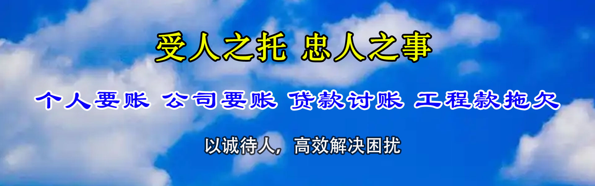 太和迅达讨账公司