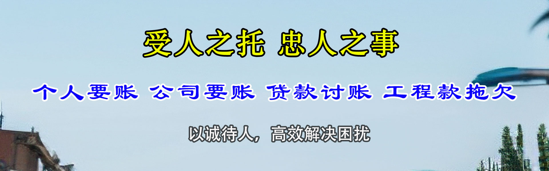 太和收账公司